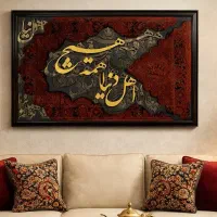 تابلوکالیکرافی فرش های دست بافت و ماشینی