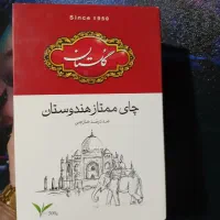 چای سیاه ممتاز گلستان ۵۰۰گرمی