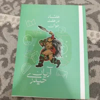 جزوه‌کنکور آریان حیدری انسانی