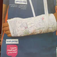 کتاب تست یازدهم تجربی چاپ ۱۴۰۴