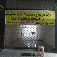 اجاره ملک تجاری در پاکدشت