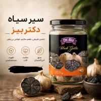 سیر سیاه اصل،طعم ملایم،خواص بینظیر