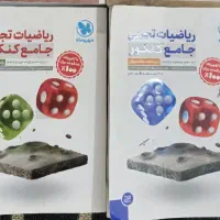 کتاب ریاضی ویژه کنکور ۱۴۰۴