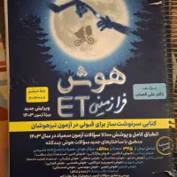 کتاب تیزهوشان