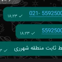 خط ثابت فروشی رند شهرری