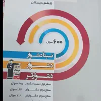 کتاب علوم سه سطحی
