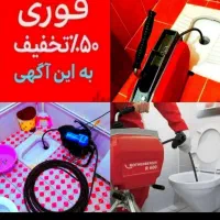 لوله بازکنی 24ساعته سراسرتهران‌15دیقه فنرزدن فنرزن