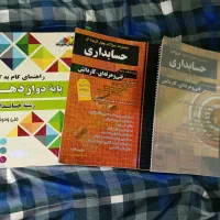 کتاب تست و گام به گام حسابداری
