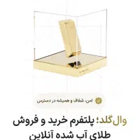 خرید اقساطی طلا در وال گلد