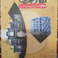 گام به گام و ... رشته انسانی