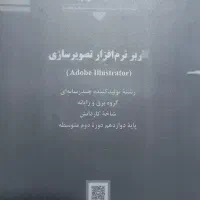 کتاب اموزش ایلاستریتور
