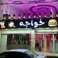 نیازمند نیرو خانم