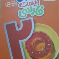 کتاب فارسی خیلی سبز هفتم. کاملا نو