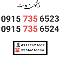 سیمکارت همراه اول ارزان و قیمت مناسب0915.735.65.27