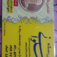 سکه تمام بهار آزادی امامی