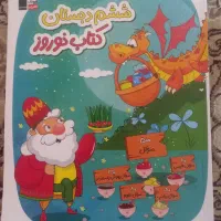 کتاب نوروز ششم دبستان