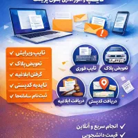 انجام فوری امور کافی‌نت آنلاین و تایپ