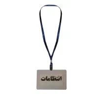 انتظامات