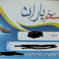 بلیت بلیط استخر یاران