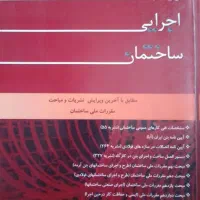 لوازم تحریر مهندسی عمران