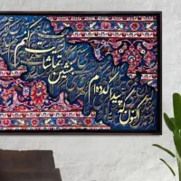 تابلو حروف کالیگرافی شعر فارسی دکوراتیو