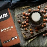روغن فندق