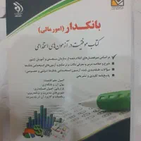 کتاب بانکدار امور مالی انتشارات آراه
