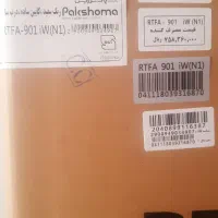 یخچال فریزر دوقلو پاکشوما مدل ۹۰۱