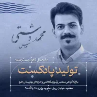 آموزش ساخت پادکست مبتدی تا حرفه‌ای