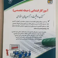 کتاب استخدامی آموزش و پرورش