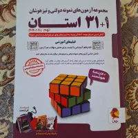 کتاب ۳۱ استان+ خیلی سبز علوم نهم+جزوه ریاضی نهم