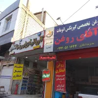 تعویض روغن کارواش انتظاری ورادیاتورشویی (نیشابور)