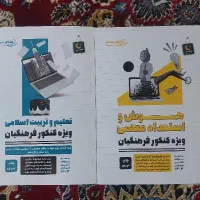 کتاب کنکور فرهنگیان