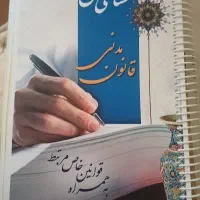 جزوات حقوقی آزمونی ودانشگاهی