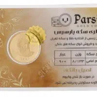 سکه تمام امامی
