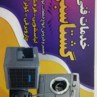 خدمات فنی کشتاسبی