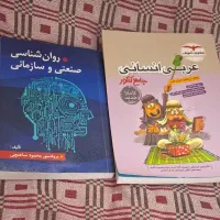 کتاب عربی مشاوران و کتاب روانشناسی صنعتی سازمانی