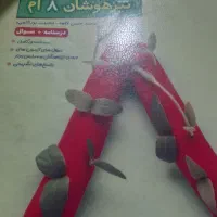 ریاضی هشتم تیزهوشان