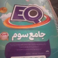 کتاب جامع سوم ابیتدایی