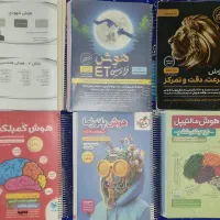 کتاب آموزشی تیزهوشان