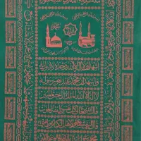 پرچم بزرگ سوغات  مکه