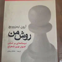 سه جلد کتاب مخصوص شطرنج