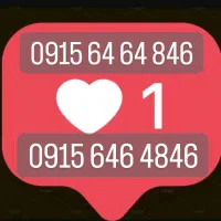 ۰۹۱۵۲۷۳۶۰۳۰ و ۰۹۱۵۲۷۳۶۰۹۰