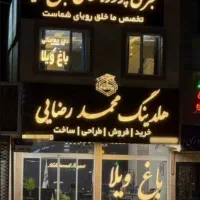 باغ ویلا/ کلاسیک/ 500متری/ شاهنامه