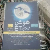 کتاب هوش فرازمینی ET