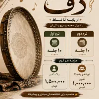 آموزش دف صفر تا صد در منزل