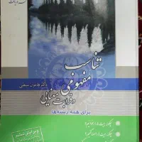 قرابت معنایی دکتر هامون سبطی