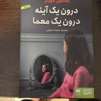 کتاب درون یک اینه درون بک معما