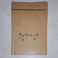 کتاب قدیمی چشمها و دستها