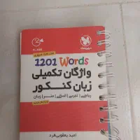 واژگان ضروری زبان کنکور